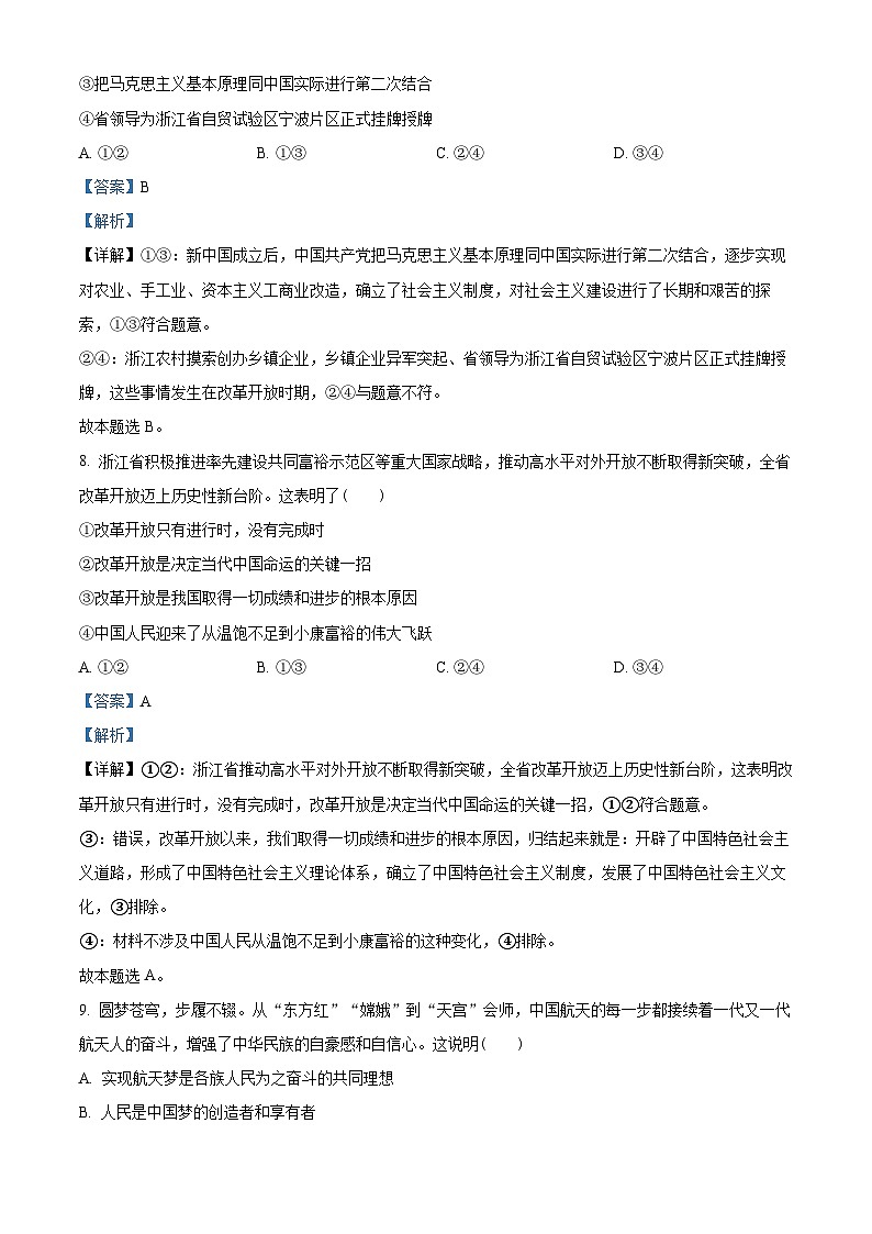 2023宁波高二下学期期末政治试题含解析03