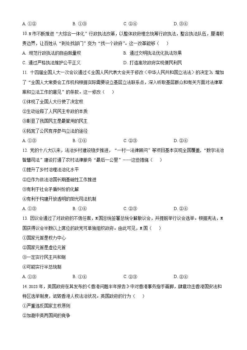 2023嘉兴高二下学期期末考试政治试题含解析02