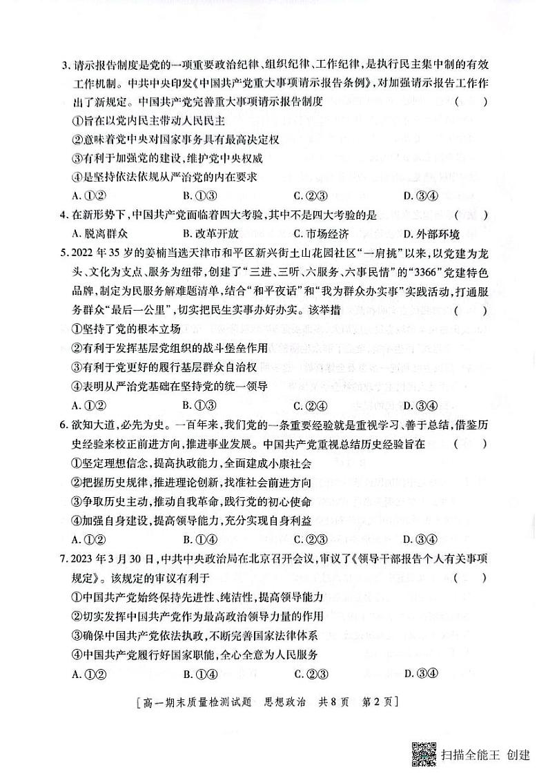 陕西省韩城市2022-2023年度第二学期高一政治期末试题第2页
