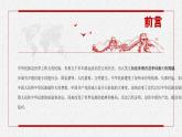 统编版高中政治必修三政治与法治1.1《中华人民共和国成立前各种政治力量》PPT课件＋同步练习及答案＋音视频