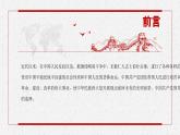 统编版高中政治必修三政治与法治1.1《中华人民共和国成立前各种政治力量》PPT课件＋同步练习及答案＋音视频