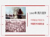 统编版高中政治必修三政治与法治1.1《中华人民共和国成立前各种政治力量》PPT课件＋同步练习及答案＋音视频