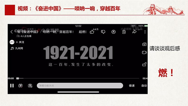 统编版高中政治必修三政治与法治1.2《中国共产党领导人民站起来、富起来、强起来》PPT课件＋同步练习及答案＋音视频02