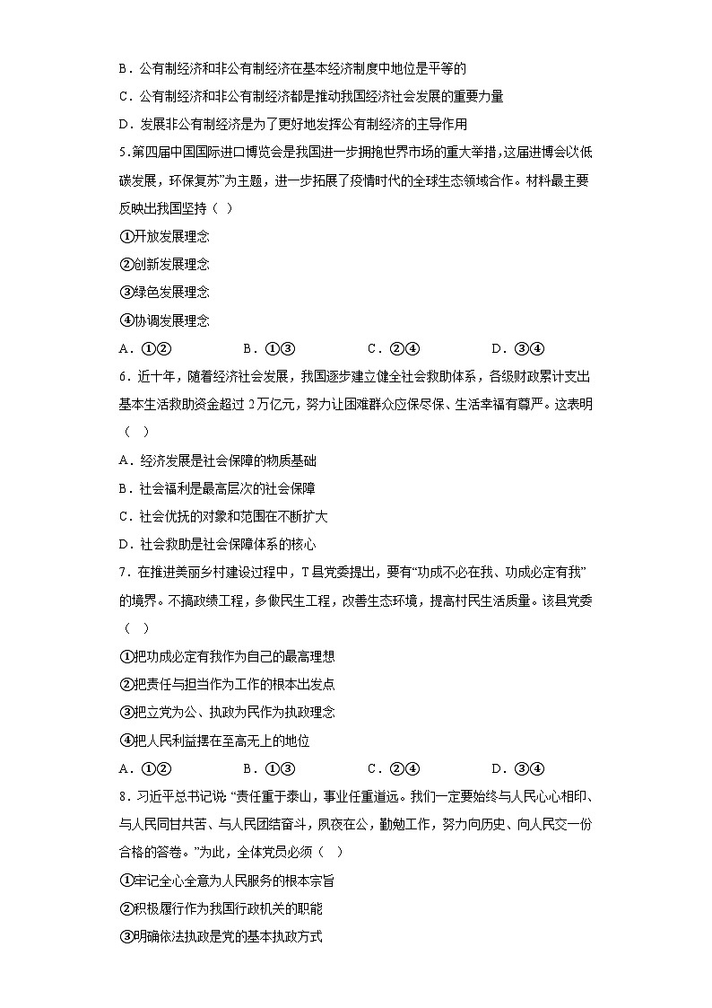 湖南省2023年普通高中学业水平合格性考试仿真试卷（专家版六）政治试题（含解析）02