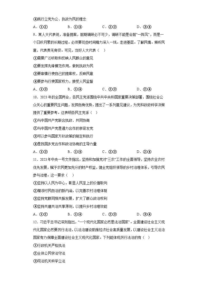 湖南省2023年普通高中学业水平合格性考试仿真试卷（专家版六）政治试题（含解析）03