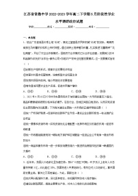 江苏省常熟中学2022-2023学年高二下学期5月阶段性学业水平调研政治试题（含解析）