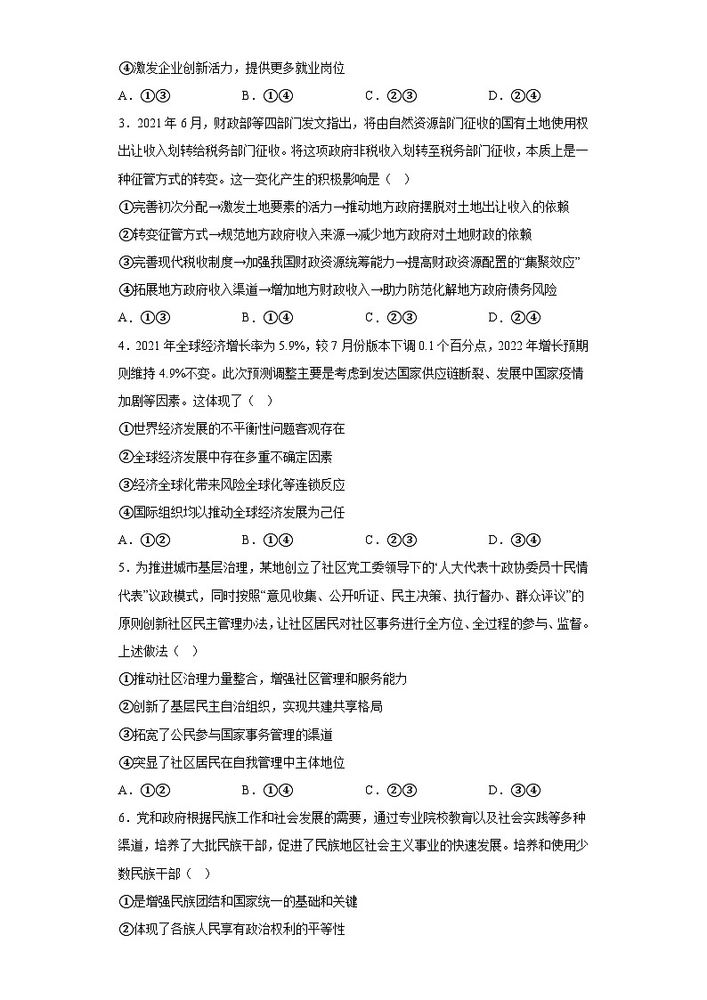 内蒙古包头市第四中学2022届高三模拟考文科综合政治试题（二）（含解析）第2页