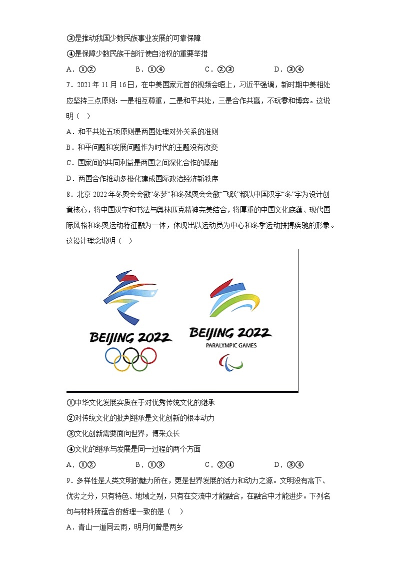 内蒙古包头市第四中学2022届高三模拟考文科综合政治试题（二）（含解析）第3页