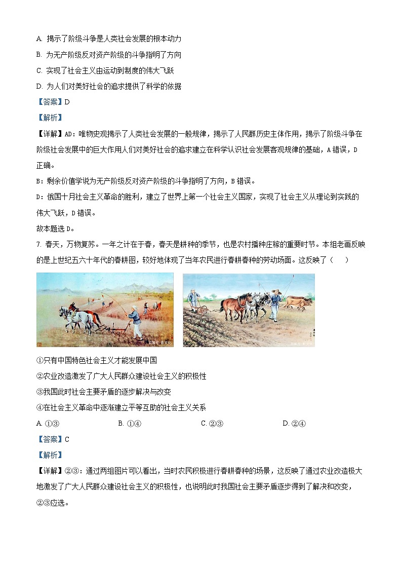 2023温州新力量联盟高二下学期期末联考政治试题含解析02