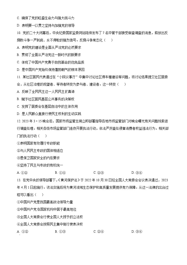 2023绍兴高一下学期期末政治试题含解析02