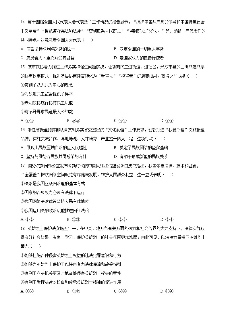 2023绍兴高一下学期期末政治试题含解析03