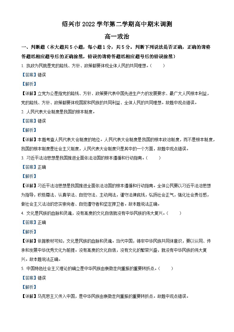 2023绍兴高一下学期期末政治试题含解析01
