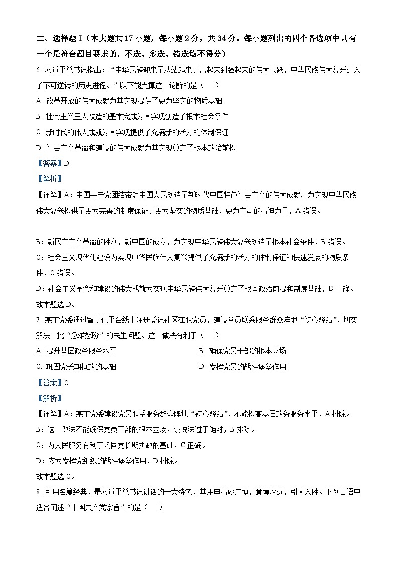 2023绍兴高一下学期期末政治试题含解析02