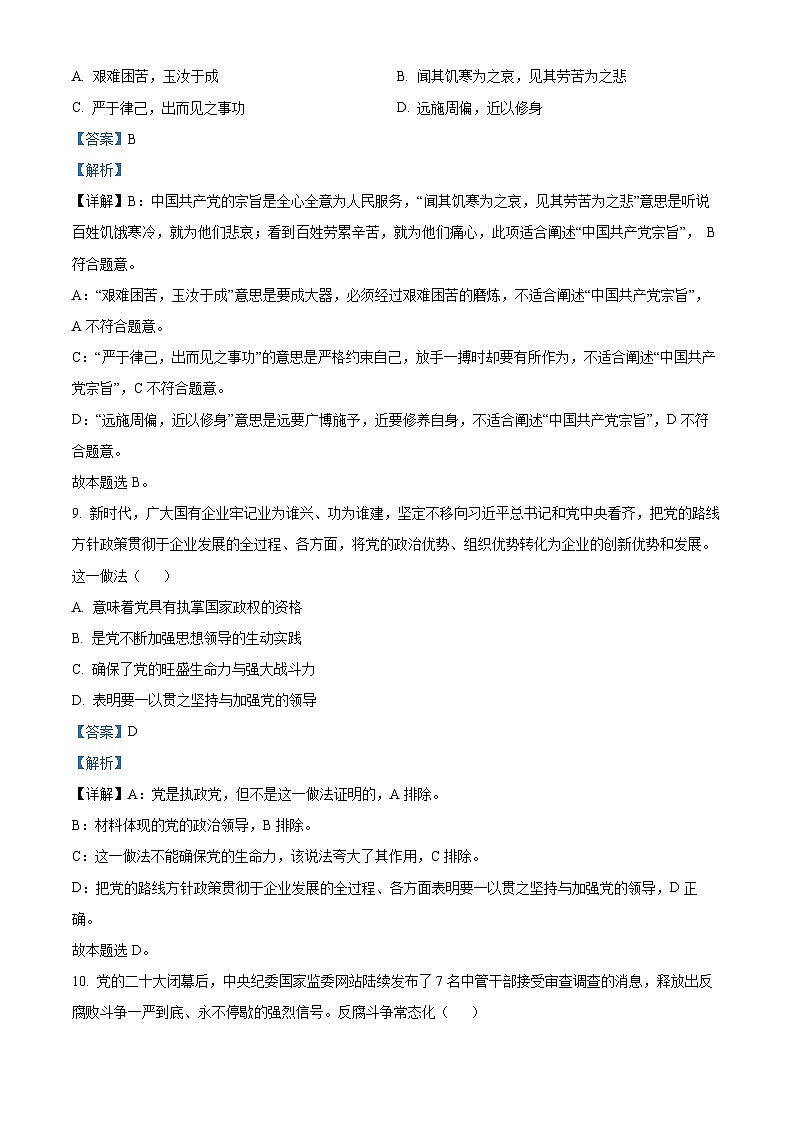 2023绍兴高一下学期期末政治试题含解析03