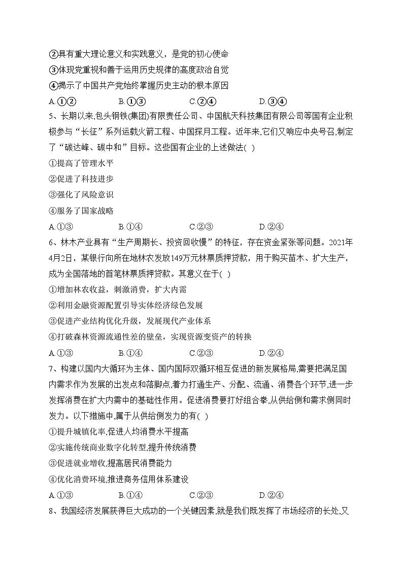 罗平县第五中学2021-2022学年高二下学期4月月考政治试卷（含答案）第2页