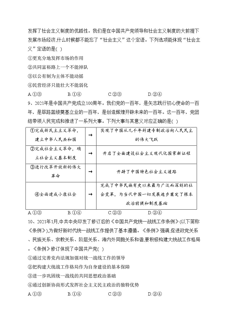 罗平县第五中学2021-2022学年高二下学期4月月考政治试卷（含答案）第3页