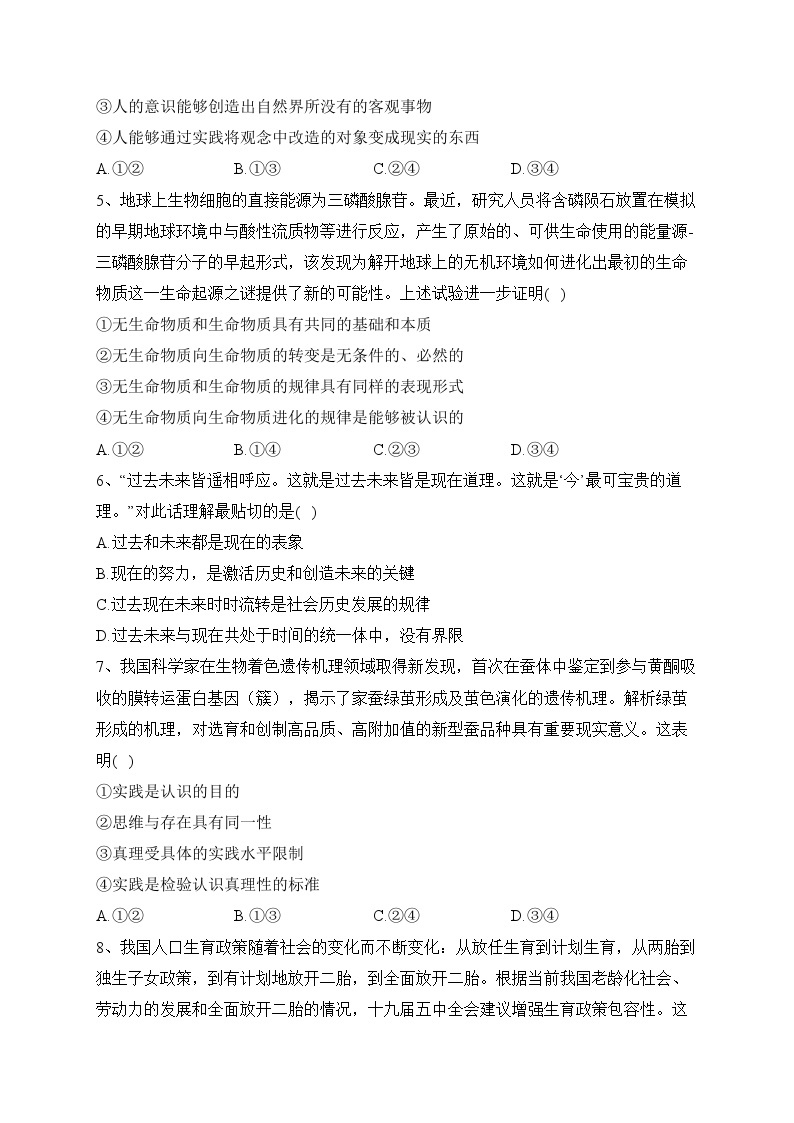 四川省江油中学2022-2023学年高二下学期6月月考政治试卷（含答案）02