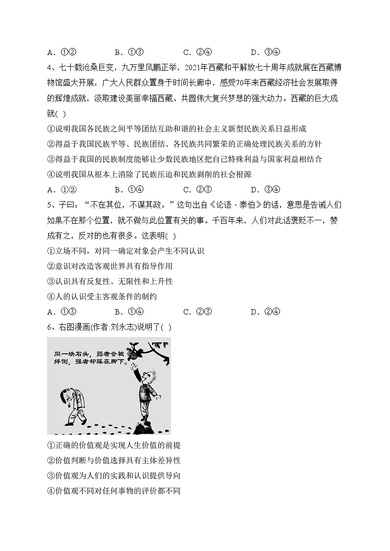 湖南省株洲市茶陵县2021-2022学年高二下学期期末质量监测政治试卷（含答案）第2页