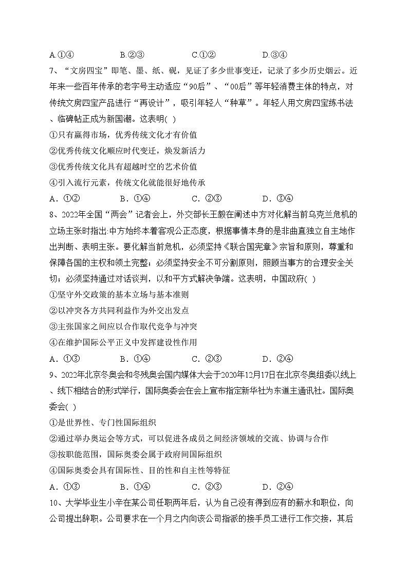 湖南省株洲市茶陵县2021-2022学年高二下学期期末质量监测政治试卷（含答案）第3页