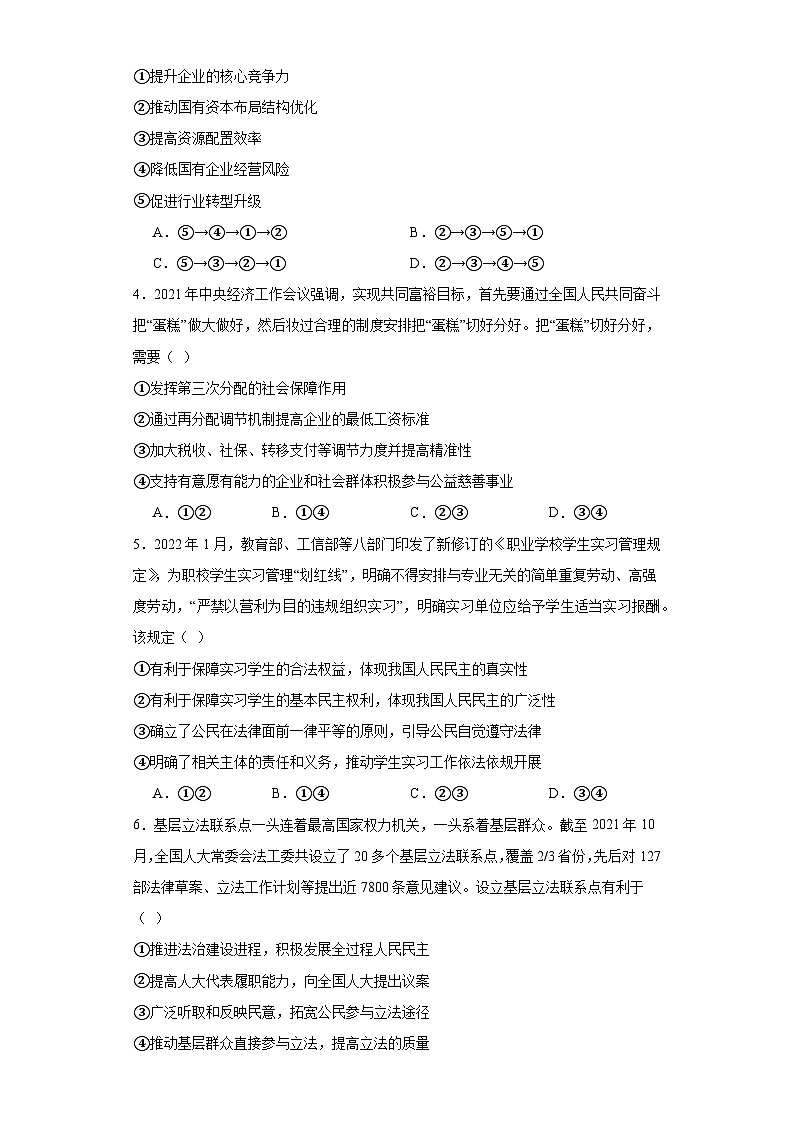 内蒙古包头市第四中学2022届高考模拟文科综合政治试题（四）（含解析）02