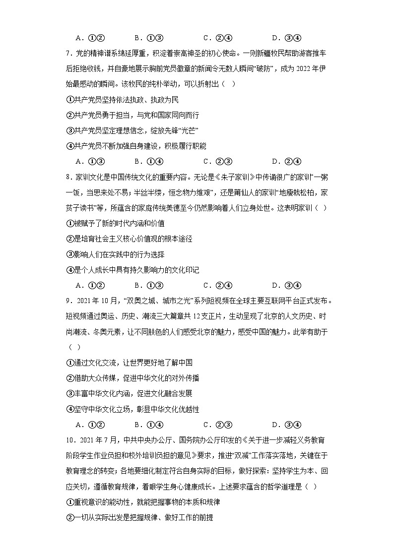 内蒙古包头市第四中学2022届高考模拟文科综合政治试题（四）（含解析）03