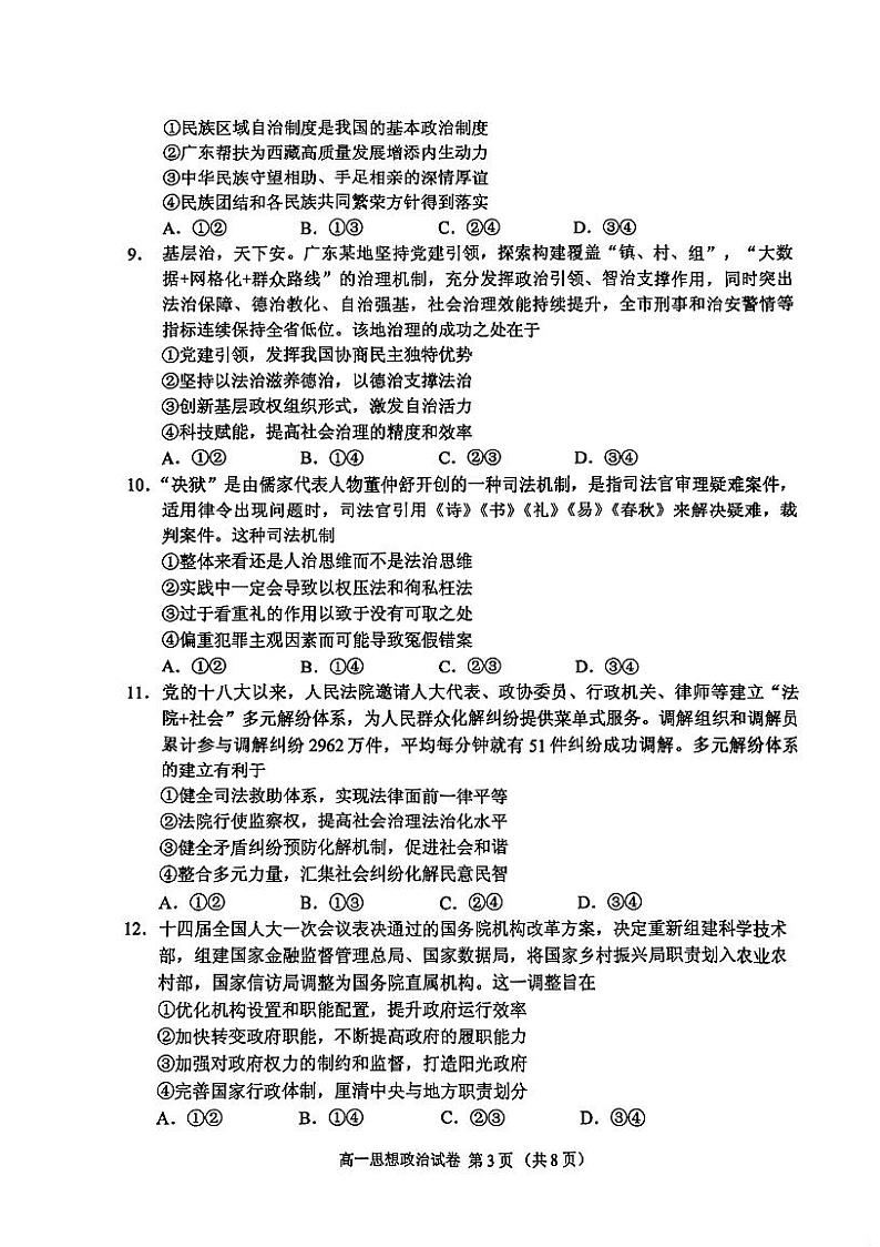 广东省中山市2022-2023学年高一下学期期末统一考试政治试卷第3页