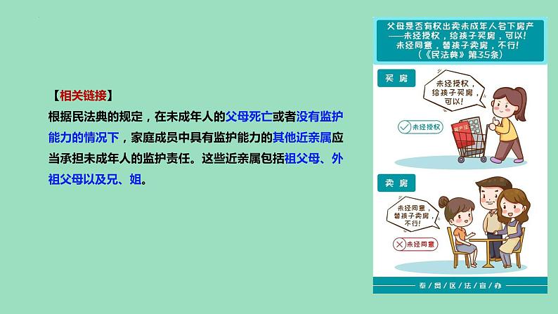 5.1 家和万事兴 课件 -2022-2023学年高中政治统编版选择性必修二法律与生活05