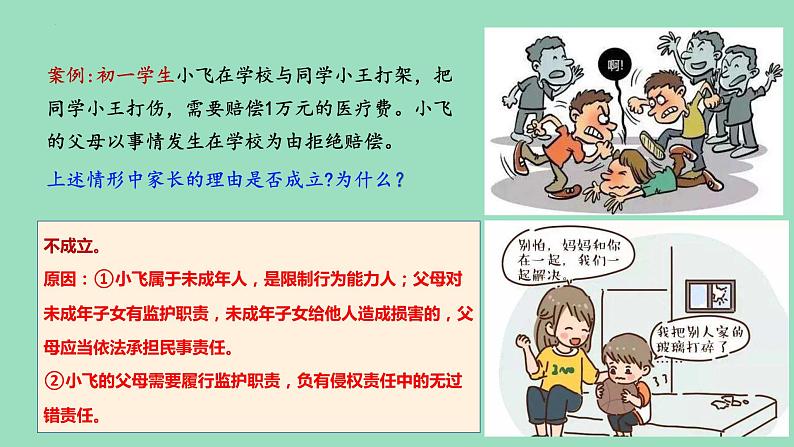 5.1 家和万事兴 课件 -2022-2023学年高中政治统编版选择性必修二法律与生活06