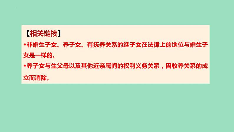 5.1 家和万事兴 课件 -2022-2023学年高中政治统编版选择性必修二法律与生活08