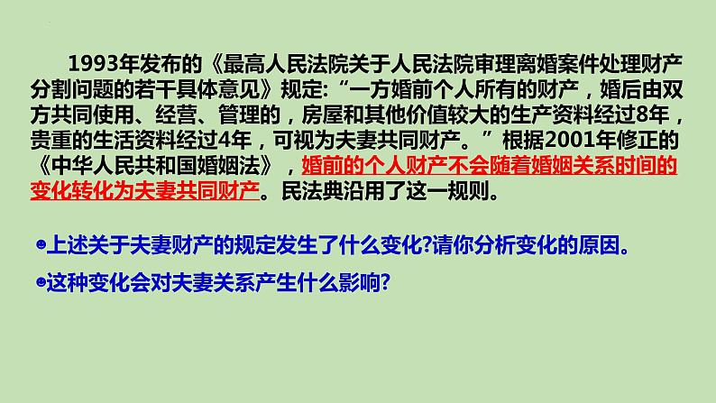 6.2 夫妻地位平等 课件-2022-2023学年高中政治统编版选择性必修二法律与生活07