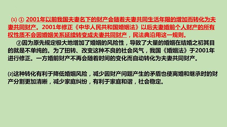 6.2 夫妻地位平等 课件-2022-2023学年高中政治统编版选择性必修二法律与生活08