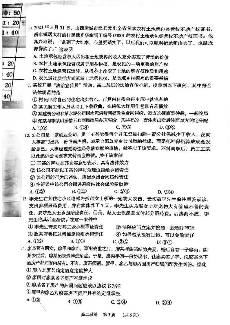 广东省东莞市2022-2023学年高二下学期期末教学质量检查政治试题03