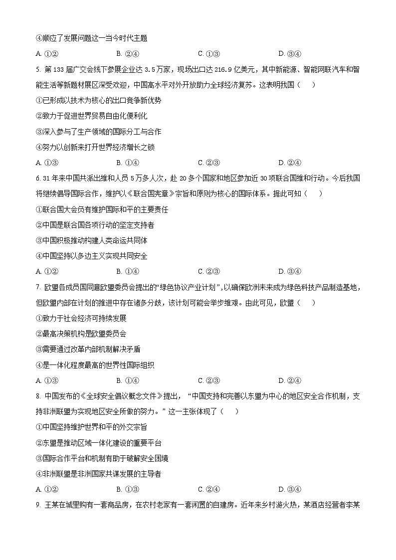 浙江省湖州市2022-2023高二下学期期末政治试卷+答案02