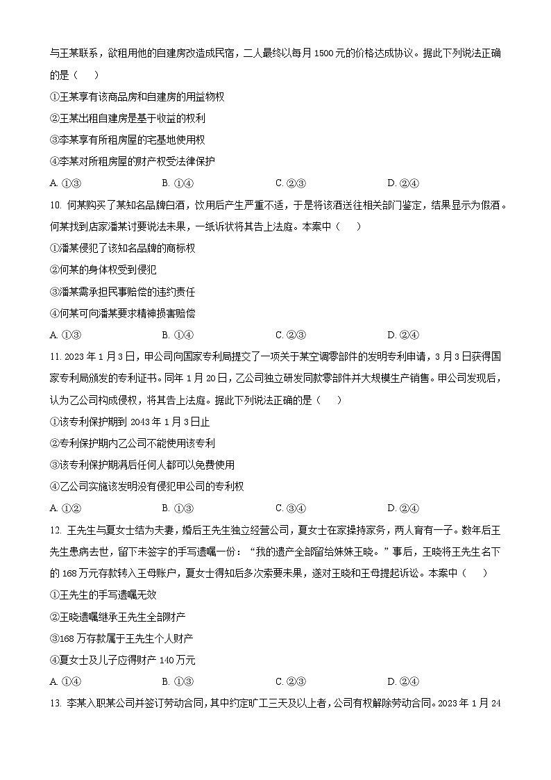 浙江省湖州市2022-2023高二下学期期末政治试卷+答案03