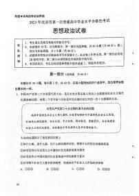 2023年北京市第一次普通高中学业水平合格性考试政治试题及答案