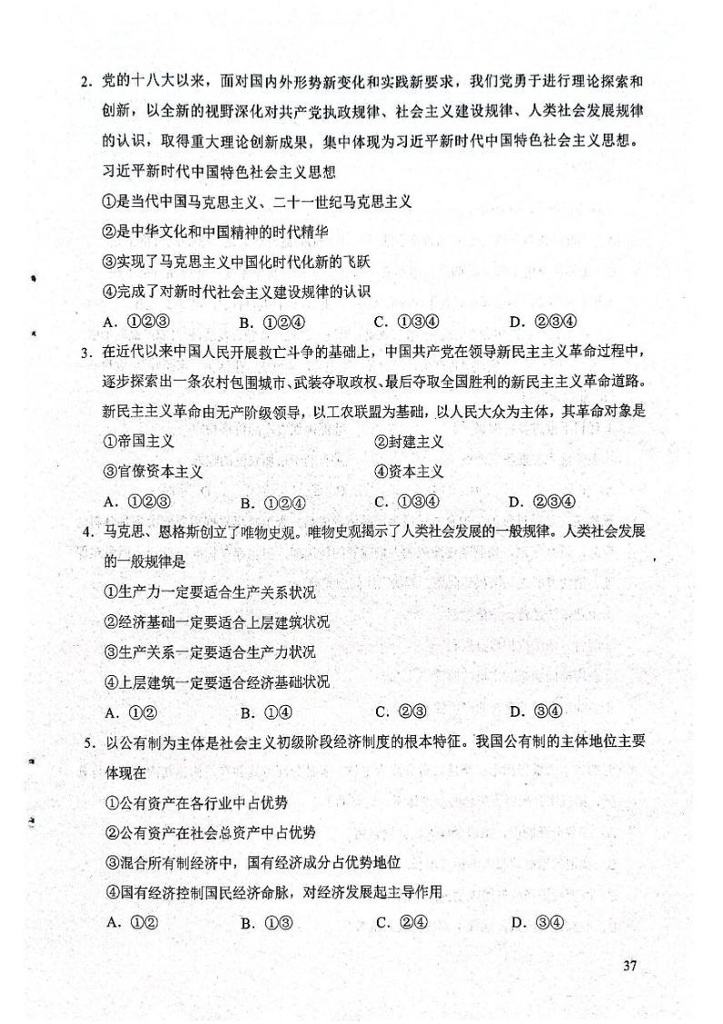 2023年北京市第一次普通高中学业水平合格性考试政治试题及答案02