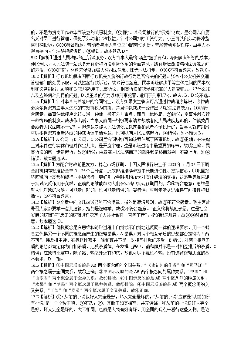 高二政治期末试题参考答案第2页