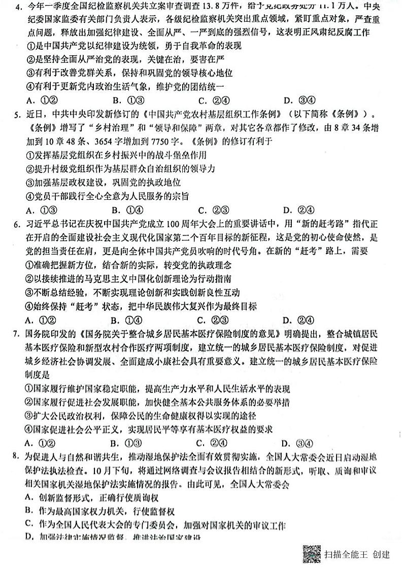 广西壮族自治区玉林市2022-2023学年高一下学期期末考试政治试题02