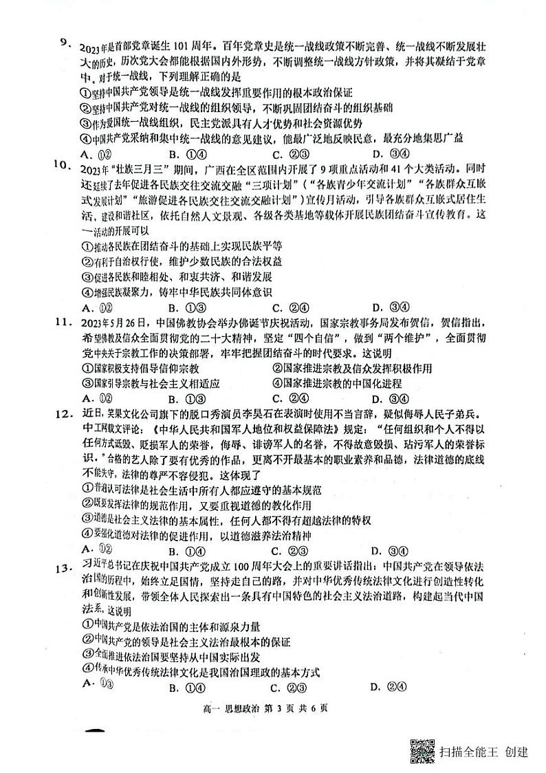 广西壮族自治区玉林市2022-2023学年高一下学期期末考试政治试题03