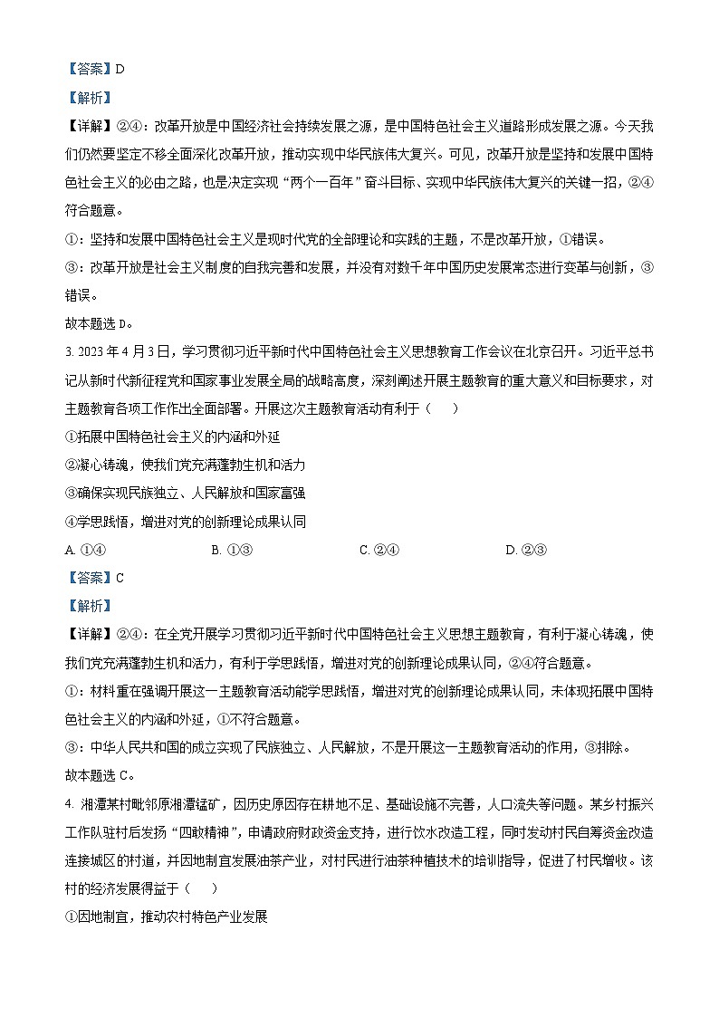 湖南省名校联考联合体2022-2023学年高二政治下学期期末联考试题（Word版附解析）02