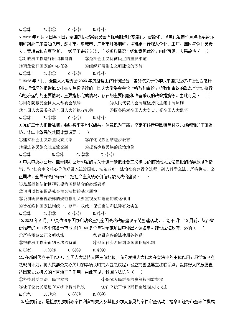 湖南名校联考联合体2022-2023学年高一政治下学期期末联考试题（Word版附解析）02