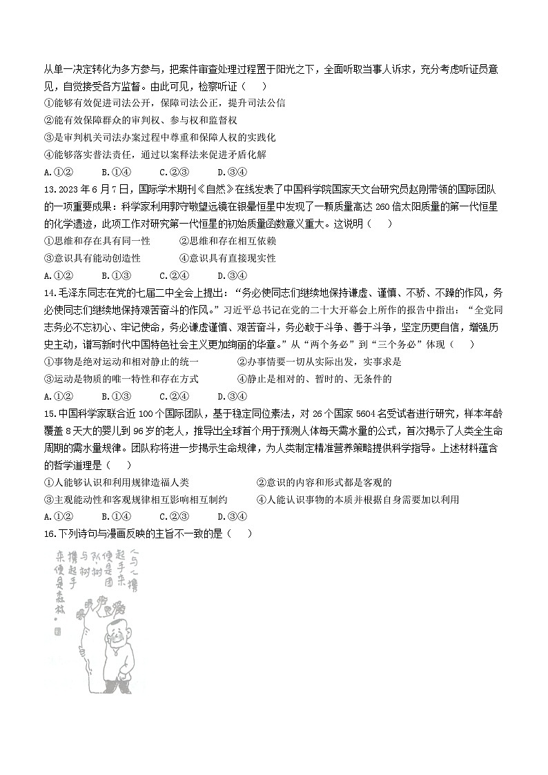 湖南名校联考联合体2022-2023学年高一政治下学期期末联考试题（Word版附解析）03