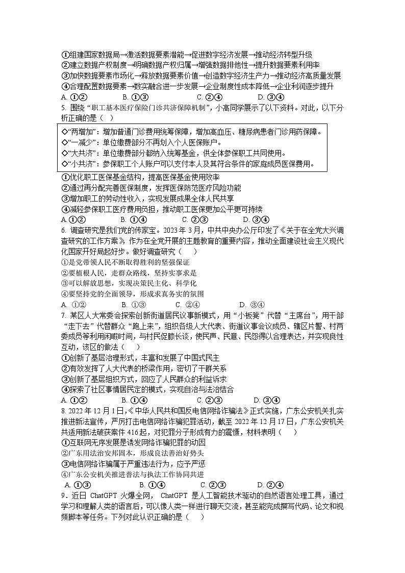辽宁师大附中2023届高三政治下学期5月精品卷（Word版附答案）02