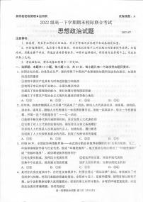 山东省日照市2022-2023学年高一下学期期末校际联合考试政治试题