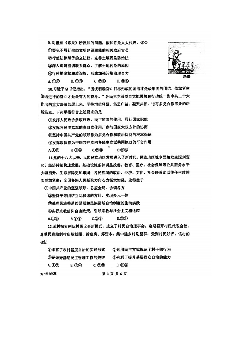 福建省福州市福清市高中联合体2022-2023学年高一下学期期末考试政治试题第3页