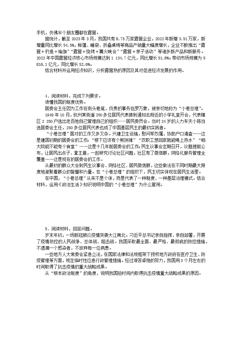 统考版2024版高考政治一轮复习第二部分题型专练题型八原因依据类主观题02