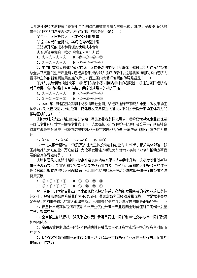 统考版2024版高考政治一轮复习第二部分题型专练题型六经济推理类选择题第2页