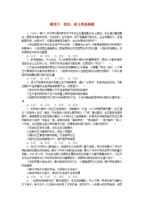 统考版2024版高考政治一轮复习第二部分题型专练题型三原因意义类选择题