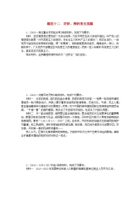 统考版2024版高考政治一轮复习第二部分题型专练题型十二评析辨析类主观题