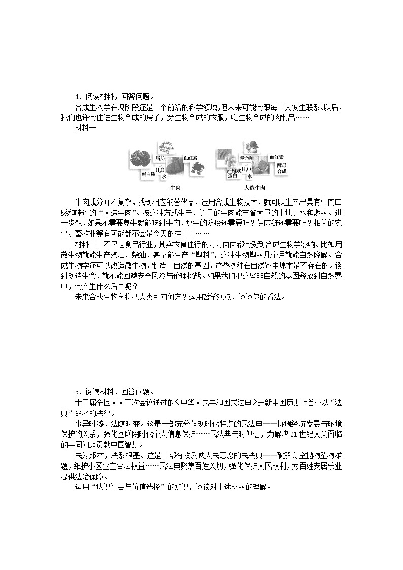 统考版2024版高考政治一轮复习第二部分题型专练题型十认识看法类主观题02